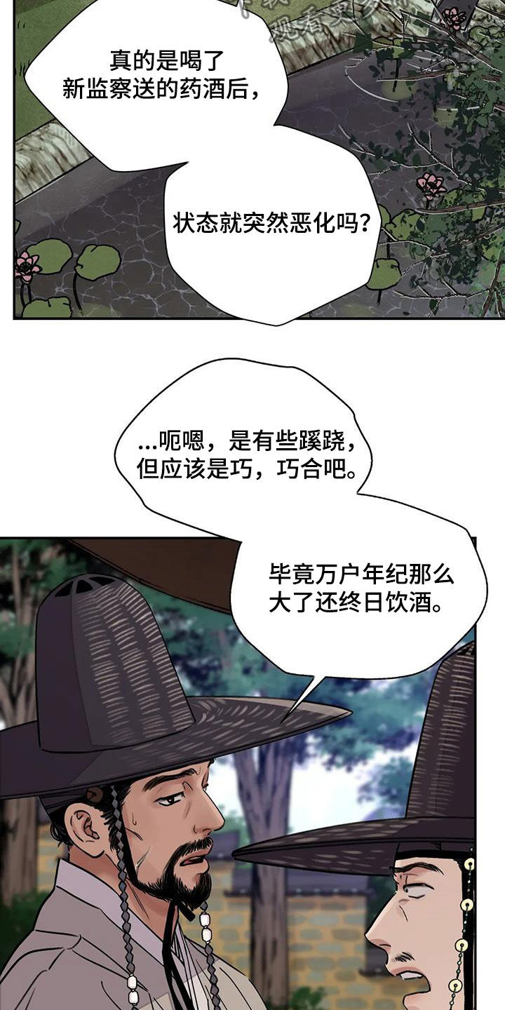 《血泪交织》漫画最新章节第31章：顶撞免费下拉式在线观看章节第【10】张图片