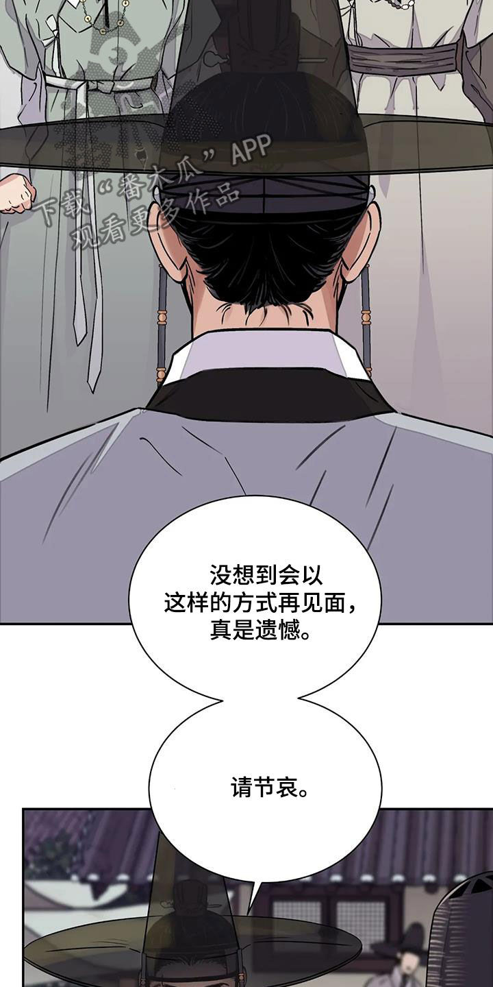 《血泪交织》漫画最新章节第31章：顶撞免费下拉式在线观看章节第【4】张图片