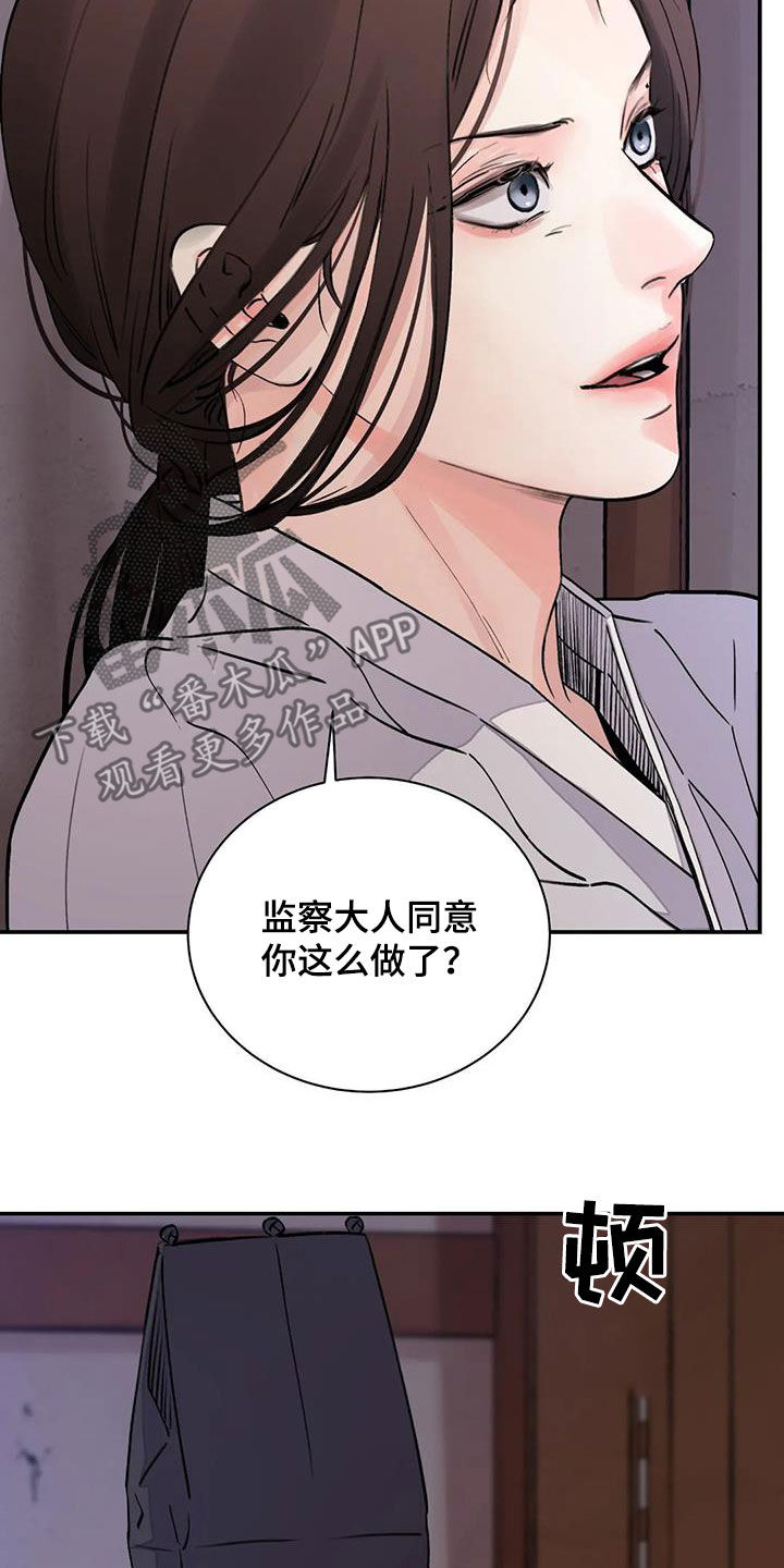 《血泪交织》漫画最新章节第31章：顶撞免费下拉式在线观看章节第【24】张图片