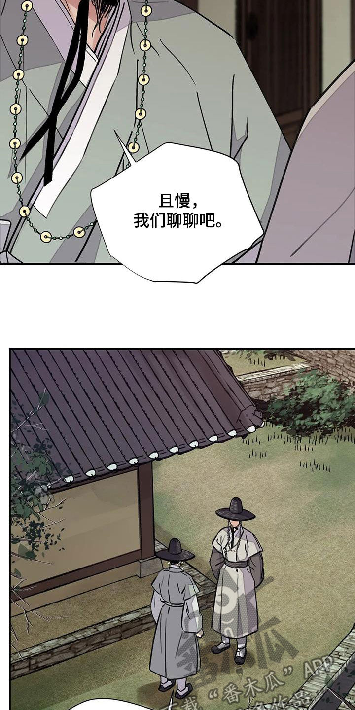 《血泪交织》漫画最新章节第31章：顶撞免费下拉式在线观看章节第【11】张图片