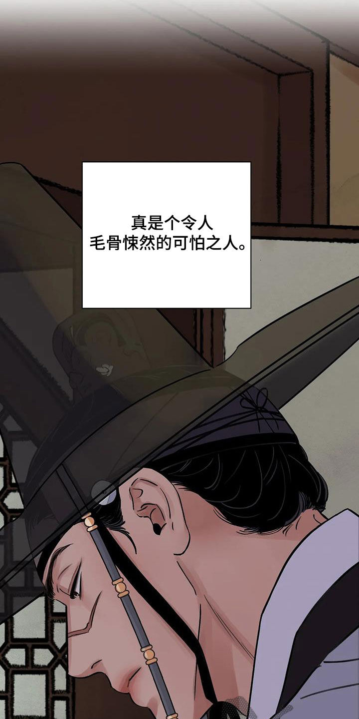 《血泪交织》漫画最新章节第32章：回绝免费下拉式在线观看章节第【6】张图片