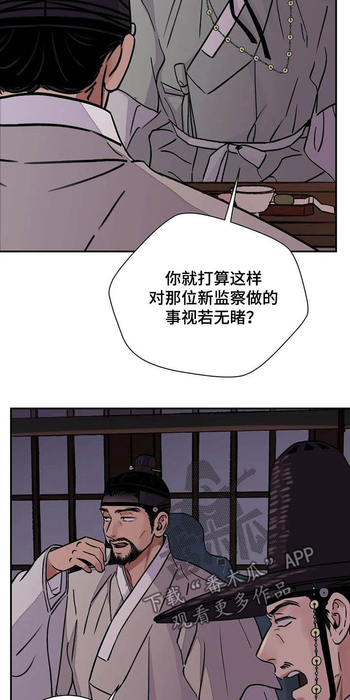 《血泪交织》漫画最新章节第33章：低调做人免费下拉式在线观看章节第【17】张图片