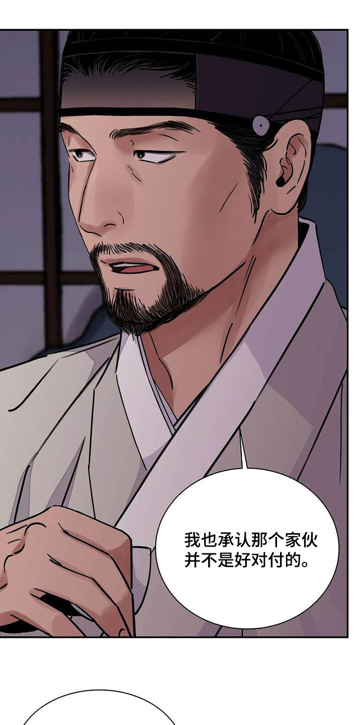 《血泪交织》漫画最新章节第33章：低调做人免费下拉式在线观看章节第【15】张图片