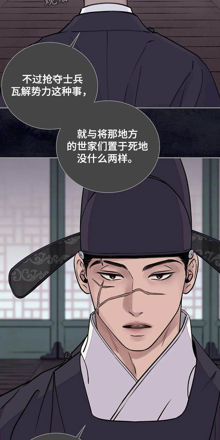 《血泪交织》漫画最新章节第34章：伤痕免费下拉式在线观看章节第【22】张图片