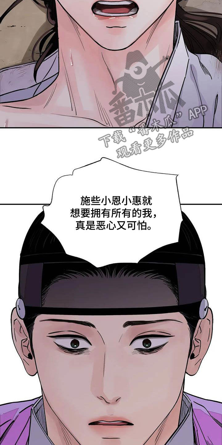 《血泪交织》漫画最新章节第36章：小恩小惠免费下拉式在线观看章节第【4】张图片