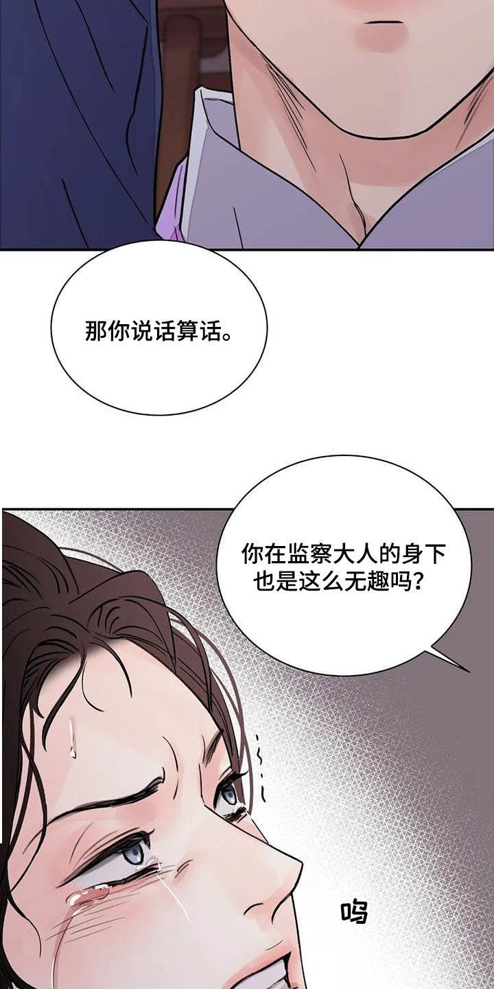 《血泪交织》漫画最新章节第36章：小恩小惠免费下拉式在线观看章节第【10】张图片