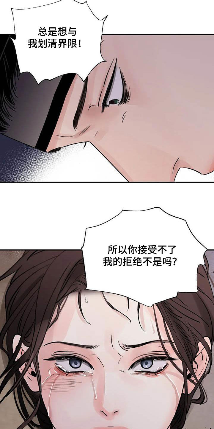 《血泪交织》漫画最新章节第36章：小恩小惠免费下拉式在线观看章节第【5】张图片