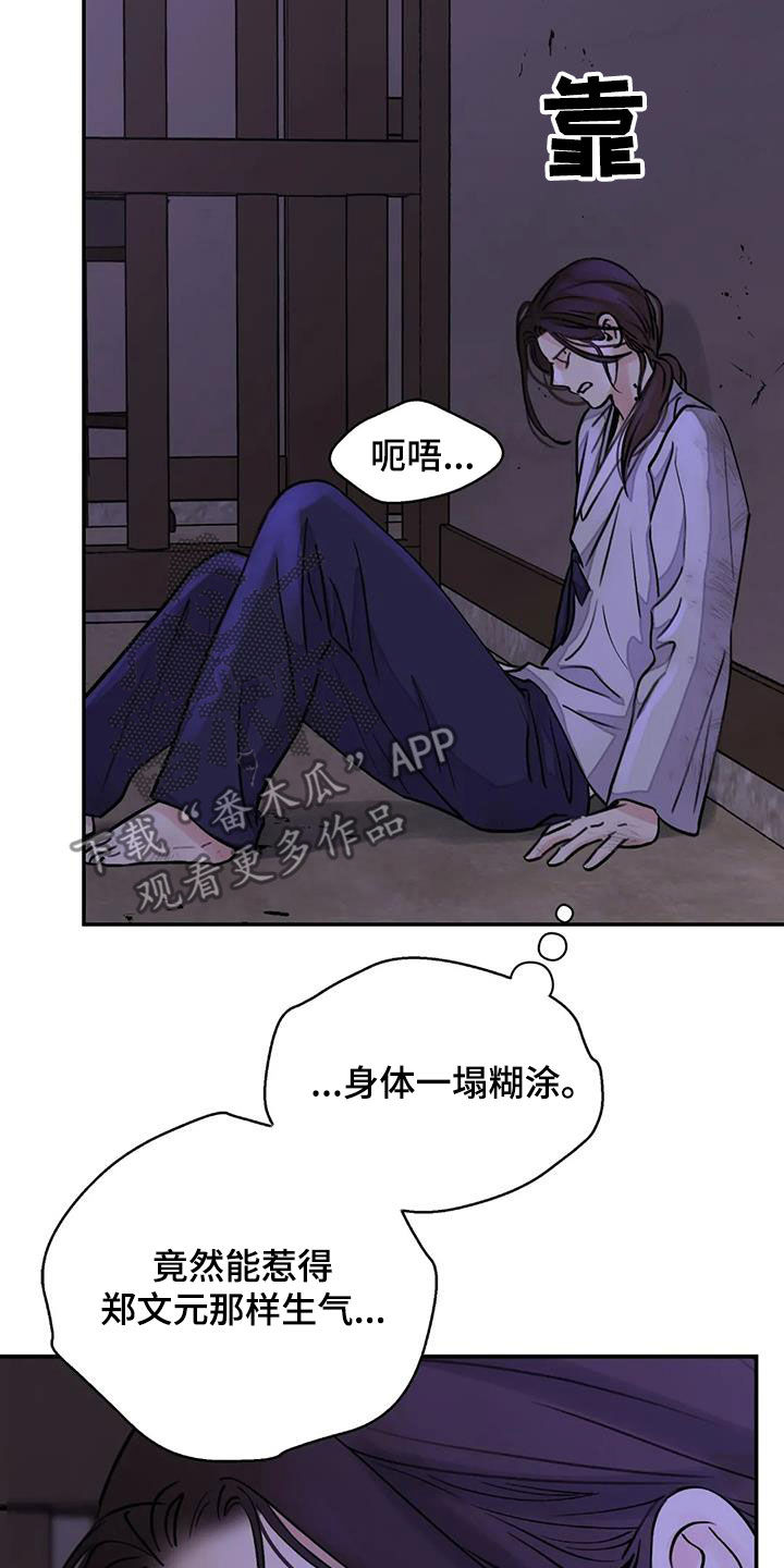 《血泪交织》漫画最新章节第38章：自尽免费下拉式在线观看章节第【18】张图片