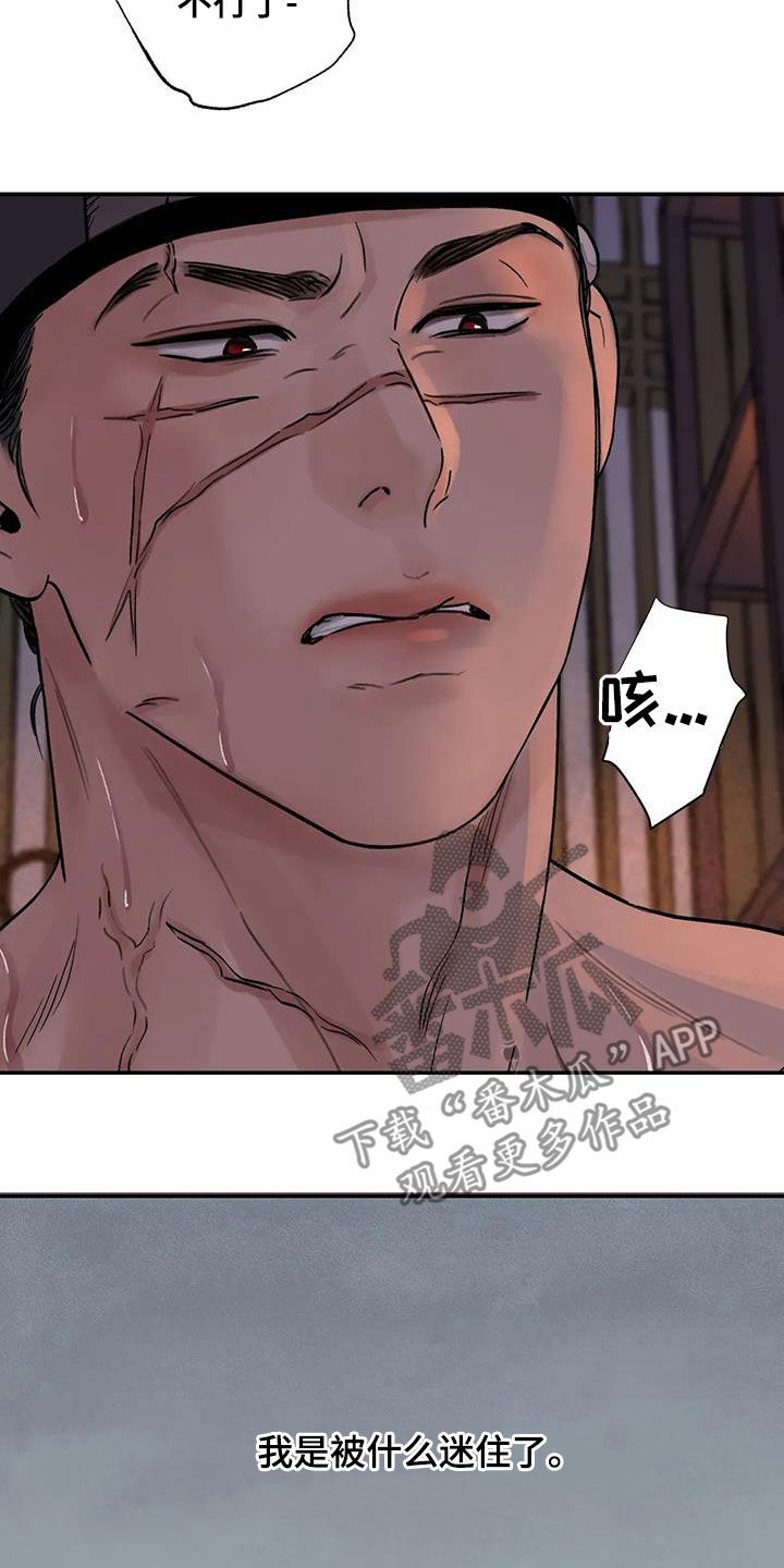 《血泪交织》漫画最新章节第38章：自尽免费下拉式在线观看章节第【21】张图片