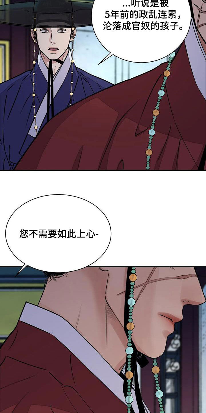 《血泪交织》漫画最新章节第39章：不悦免费下拉式在线观看章节第【4】张图片