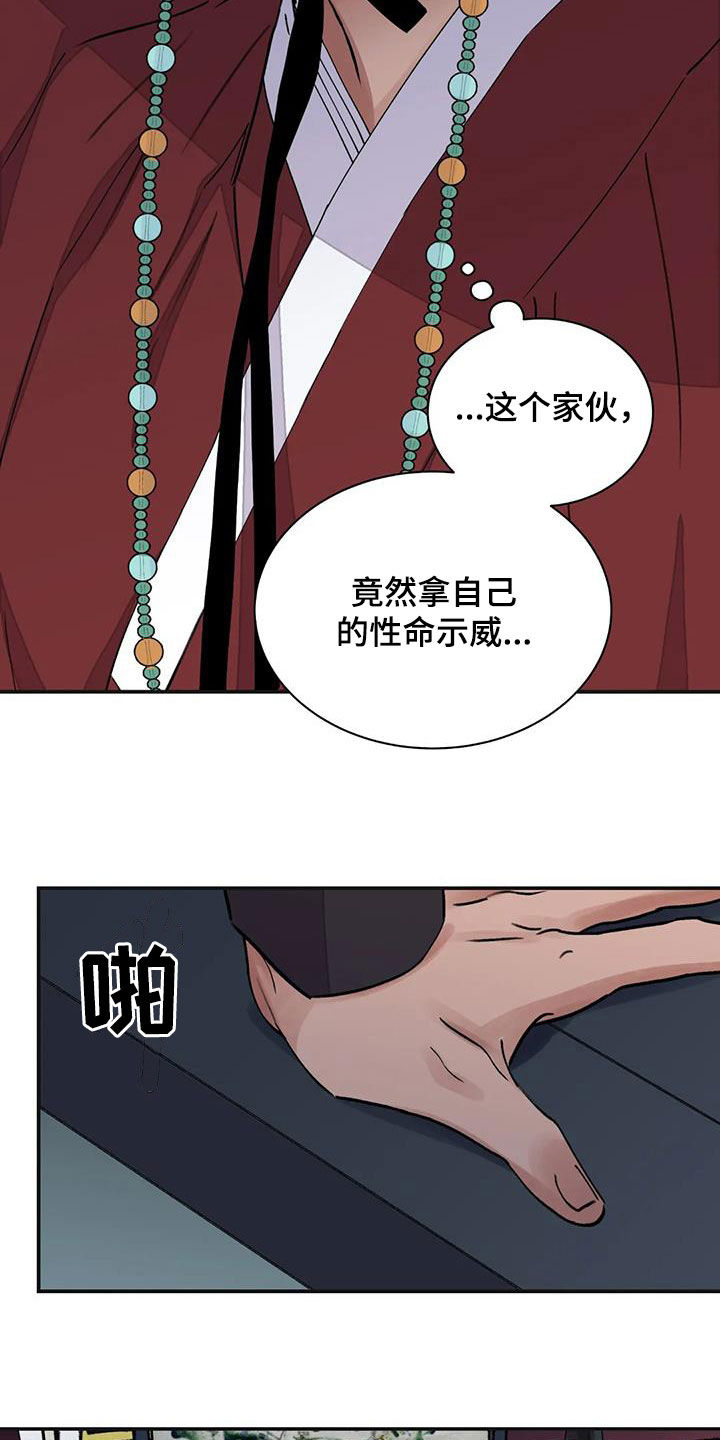 《血泪交织》漫画最新章节第39章：不悦免费下拉式在线观看章节第【6】张图片