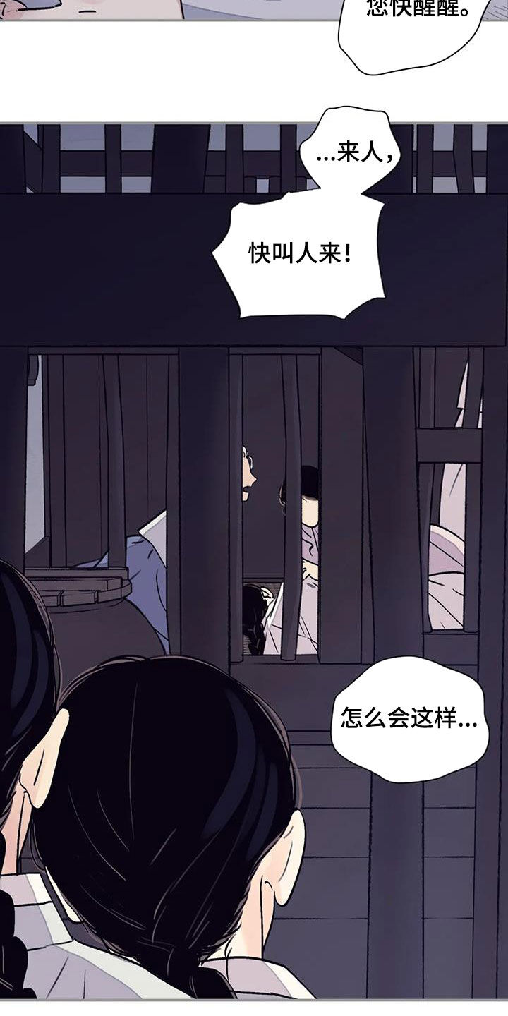 《血泪交织》漫画最新章节第39章：不悦免费下拉式在线观看章节第【21】张图片