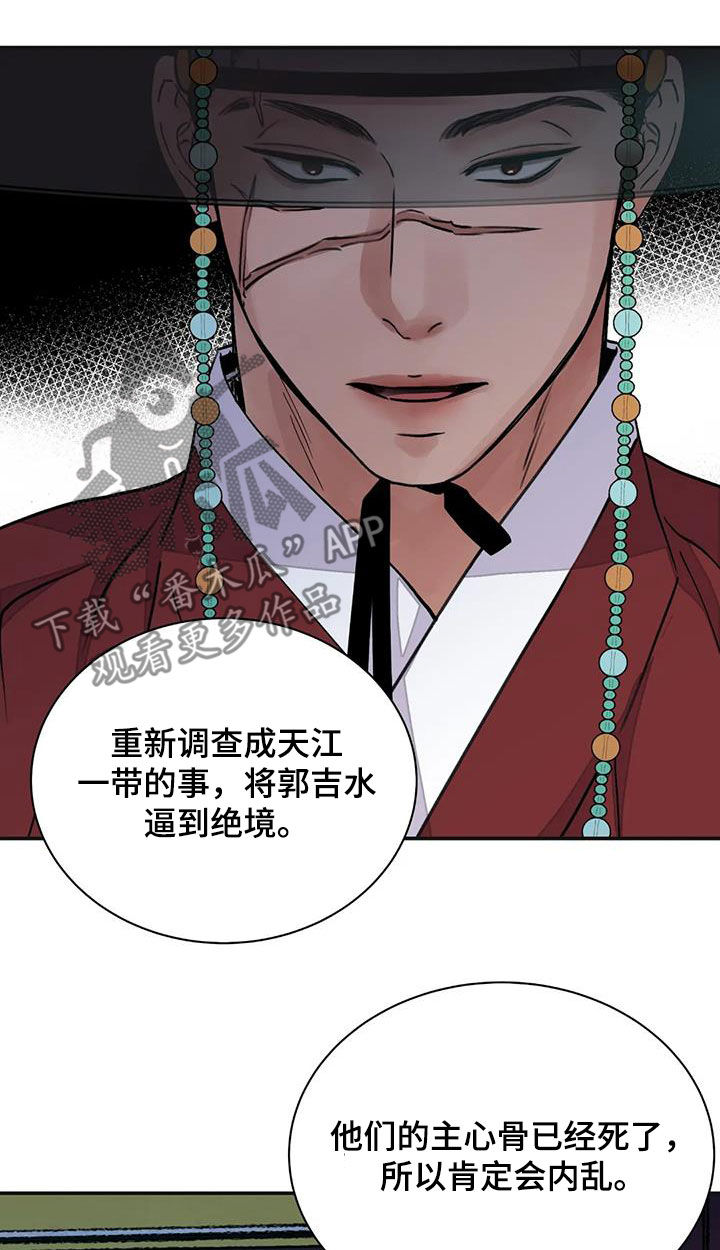 《血泪交织》漫画最新章节第39章：不悦免费下拉式在线观看章节第【13】张图片