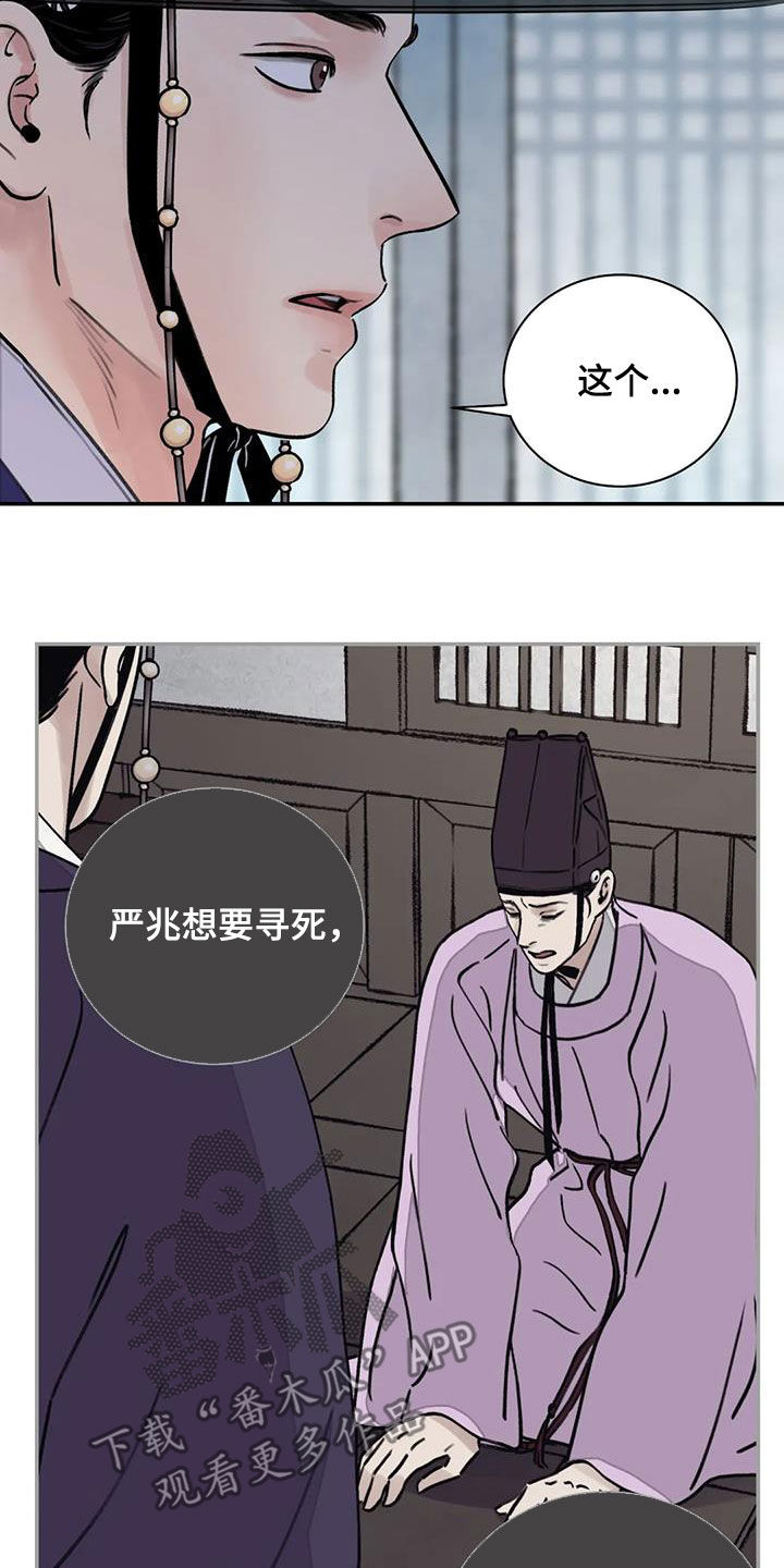 《血泪交织》漫画最新章节第39章：不悦免费下拉式在线观看章节第【8】张图片