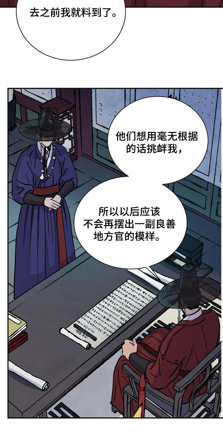 《血泪交织》漫画最新章节第39章：不悦免费下拉式在线观看章节第【14】张图片