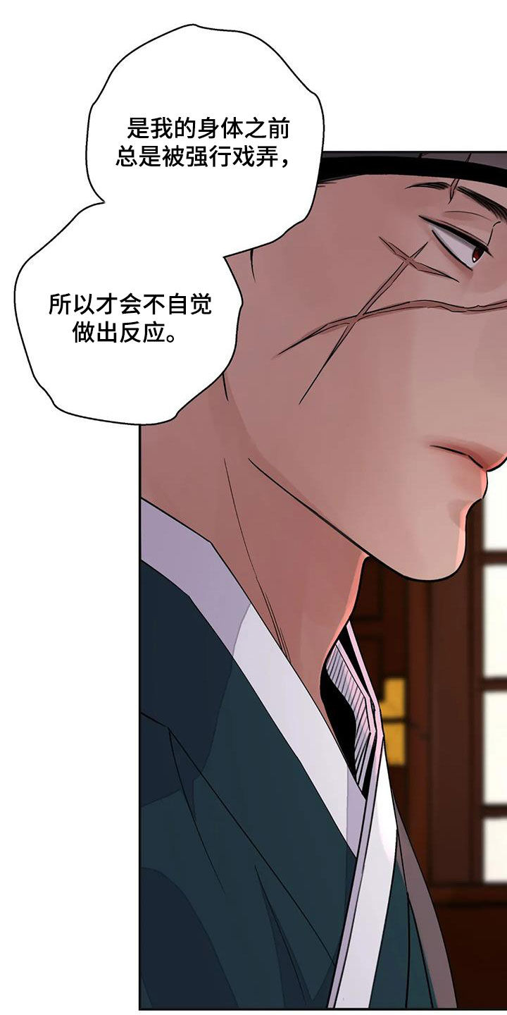 《血泪交织》漫画最新章节第40章：维持尊严免费下拉式在线观看章节第【6】张图片