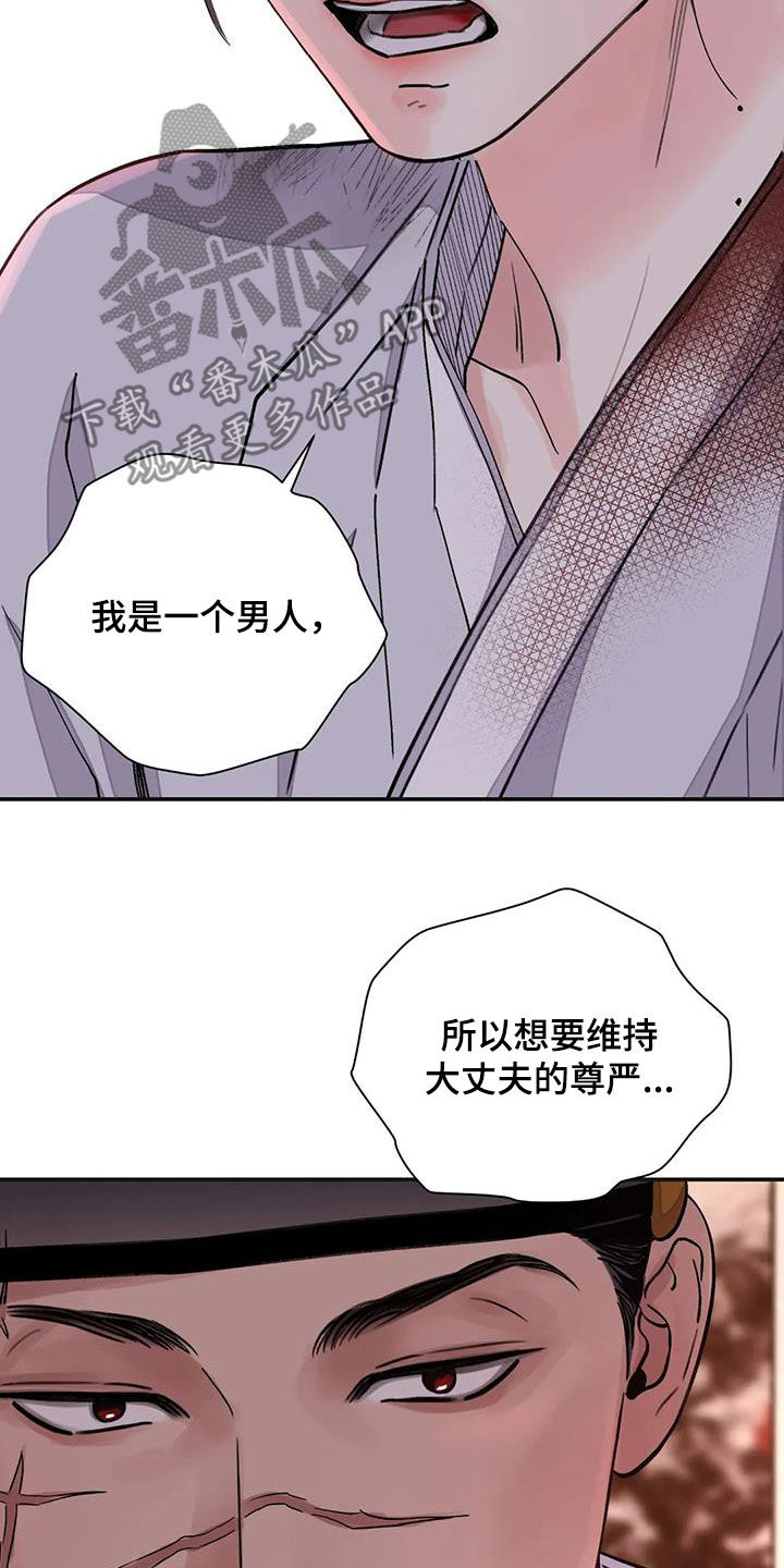 《血泪交织》漫画最新章节第40章：维持尊严免费下拉式在线观看章节第【2】张图片