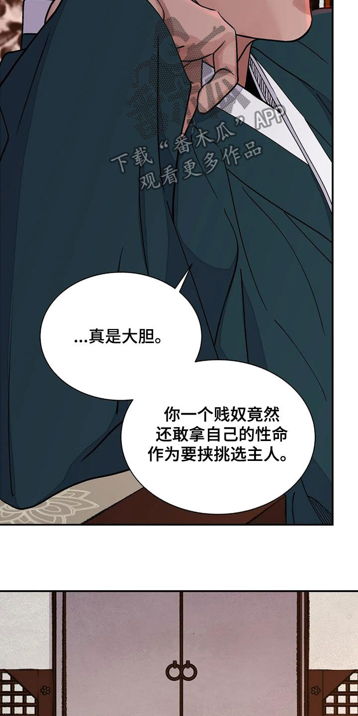 《血泪交织》漫画最新章节第41章：编织谎言免费下拉式在线观看章节第【18】张图片