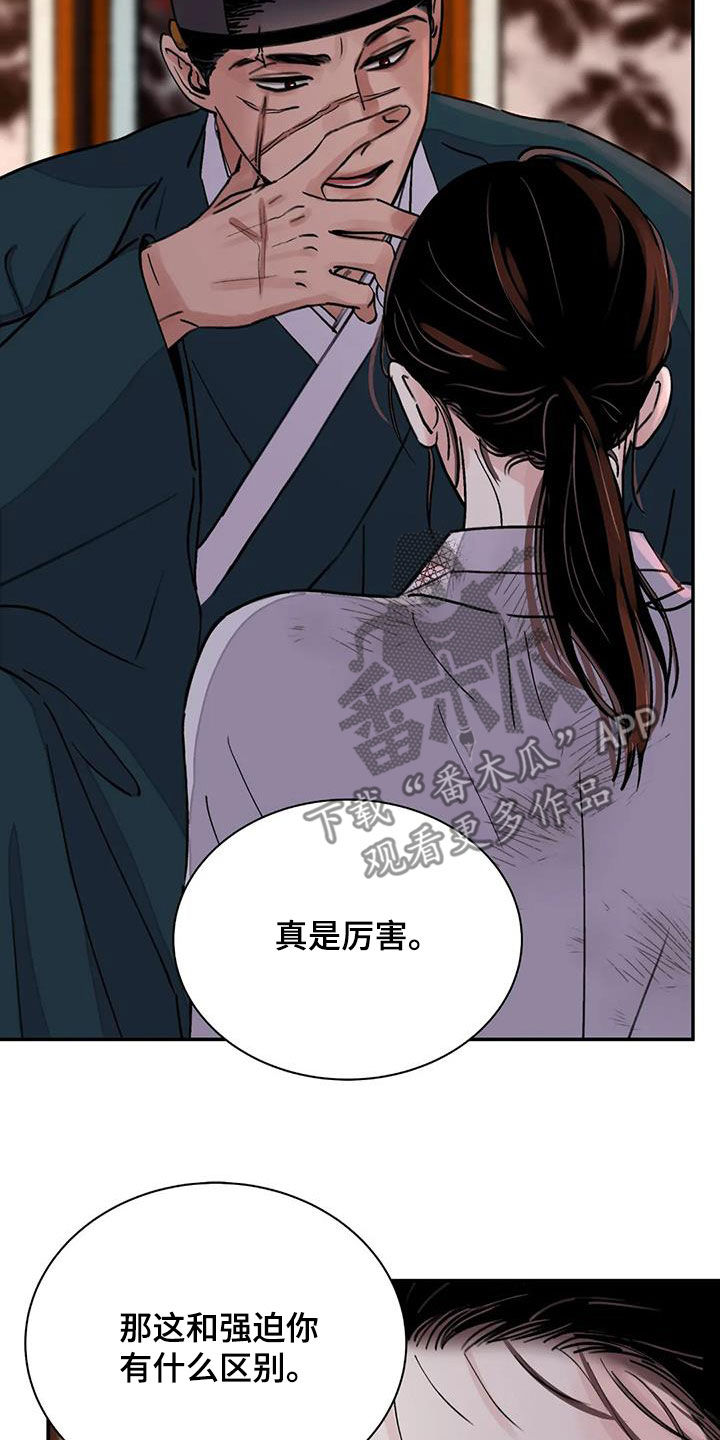 《血泪交织》漫画最新章节第41章：编织谎言免费下拉式在线观看章节第【2】张图片