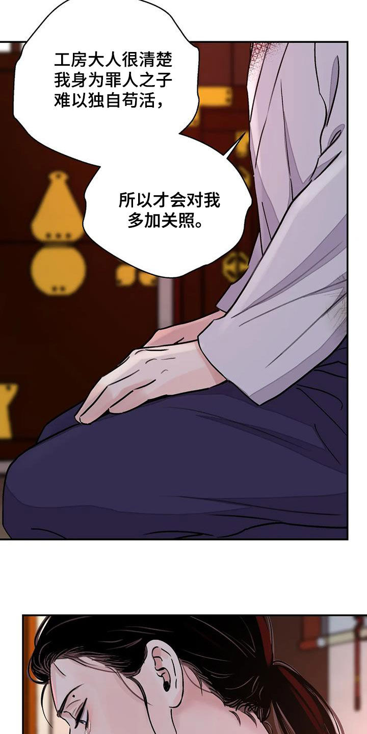 《血泪交织》漫画最新章节第41章：编织谎言免费下拉式在线观看章节第【23】张图片