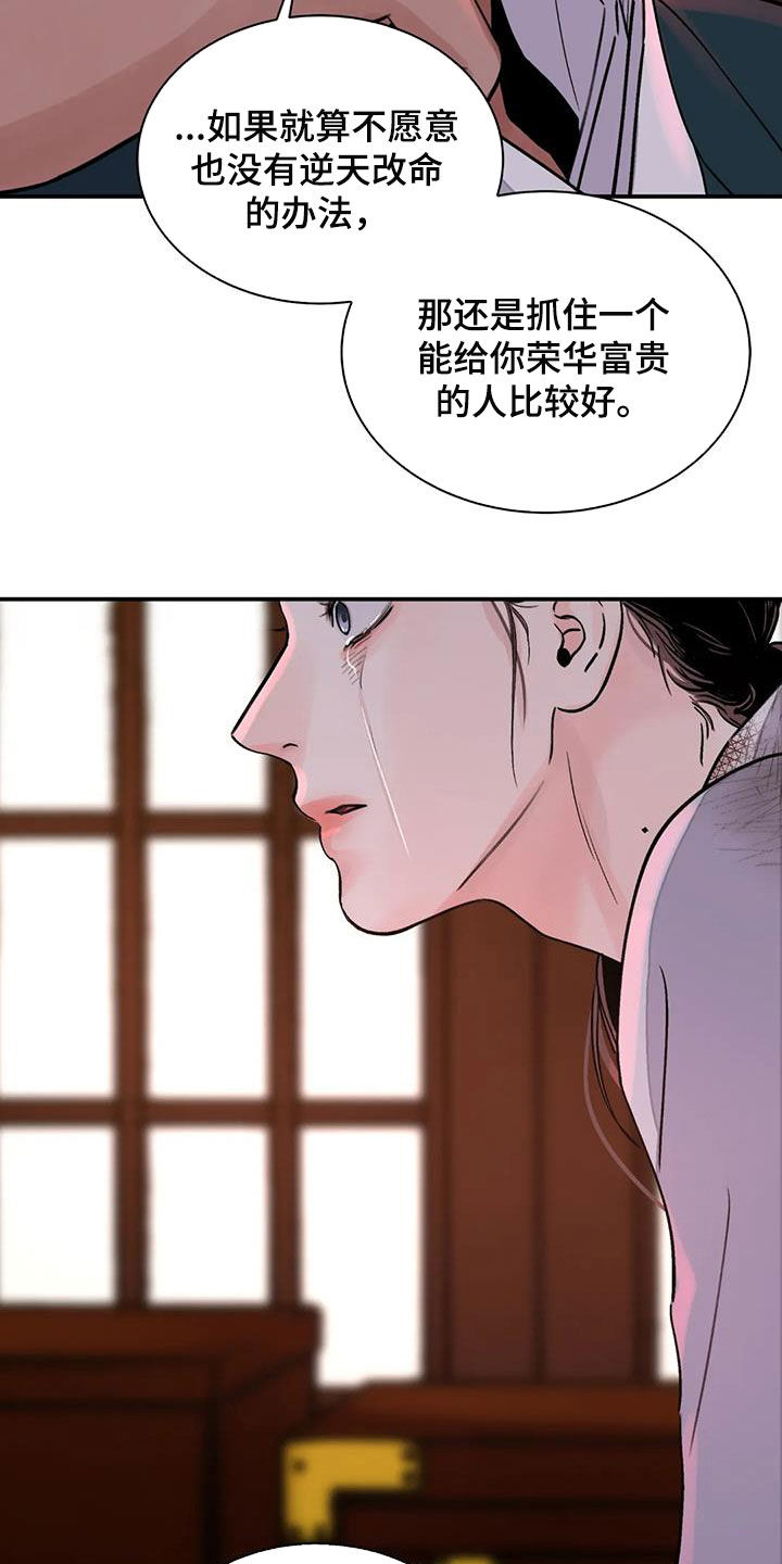 《血泪交织》漫画最新章节第41章：编织谎言免费下拉式在线观看章节第【14】张图片