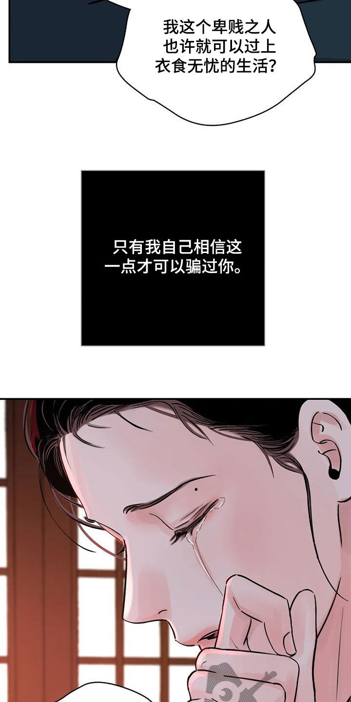 《血泪交织》漫画最新章节第41章：编织谎言免费下拉式在线观看章节第【25】张图片