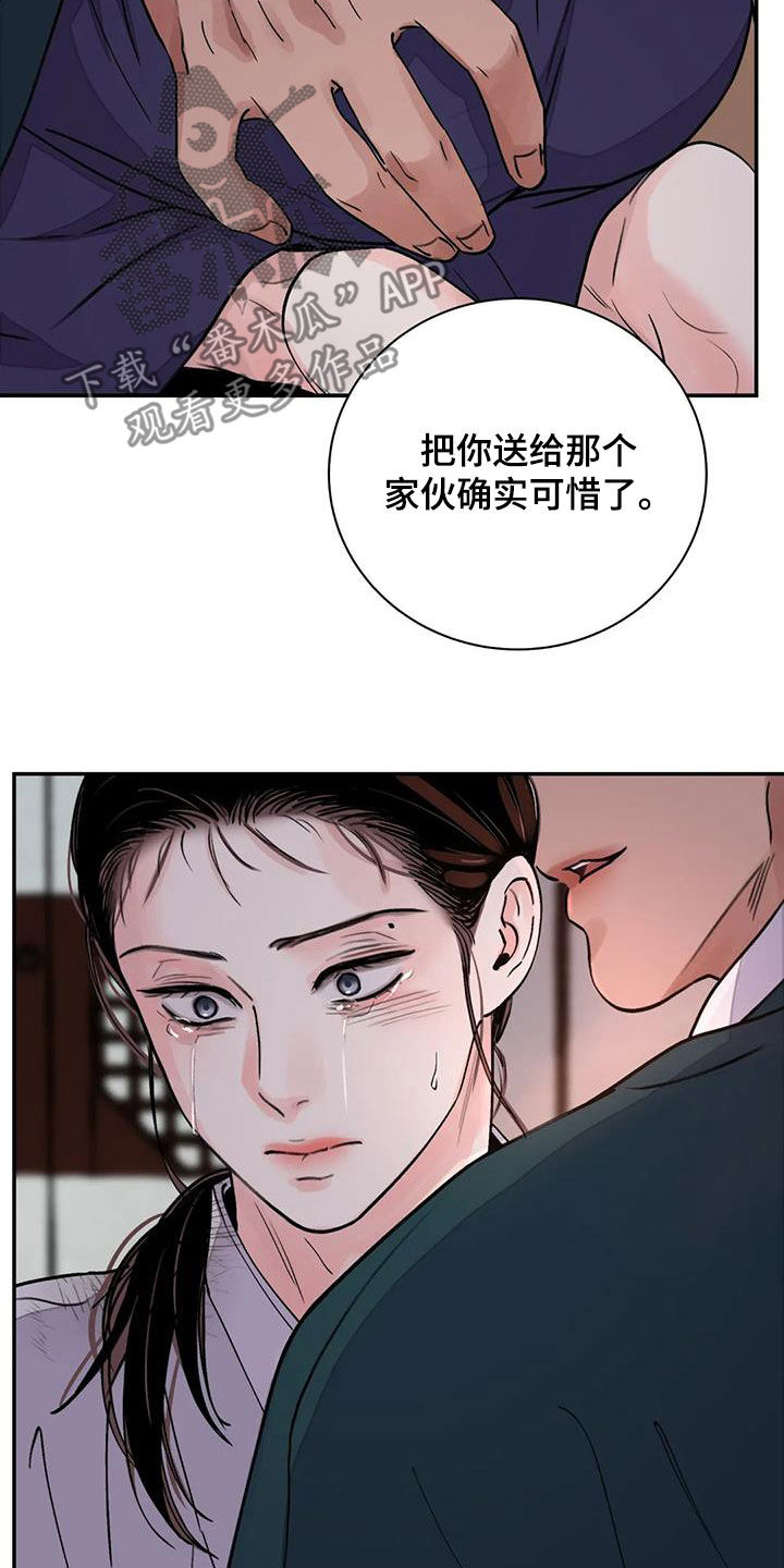 《血泪交织》漫画最新章节第41章：编织谎言免费下拉式在线观看章节第【10】张图片