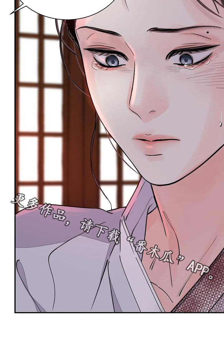 《血泪交织》漫画最新章节第41章：编织谎言免费下拉式在线观看章节第【1】张图片