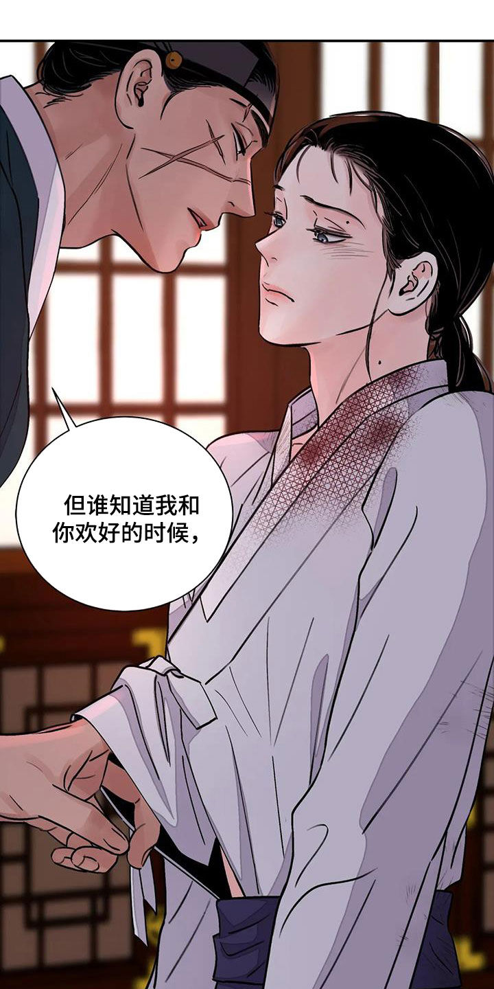 《血泪交织》漫画最新章节第41章：编织谎言免费下拉式在线观看章节第【6】张图片