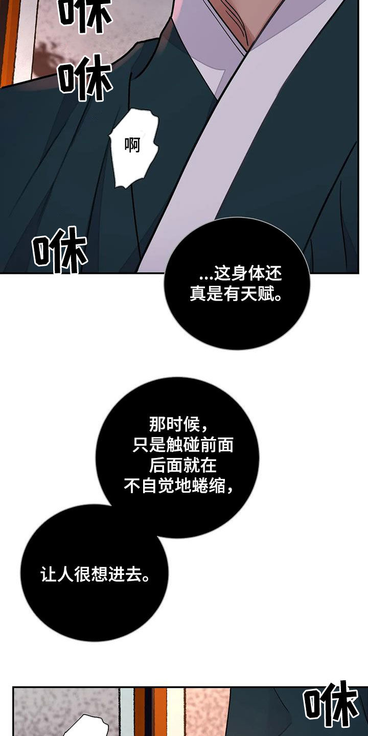 《血泪交织》漫画最新章节第44章：你自己来免费下拉式在线观看章节第【8】张图片