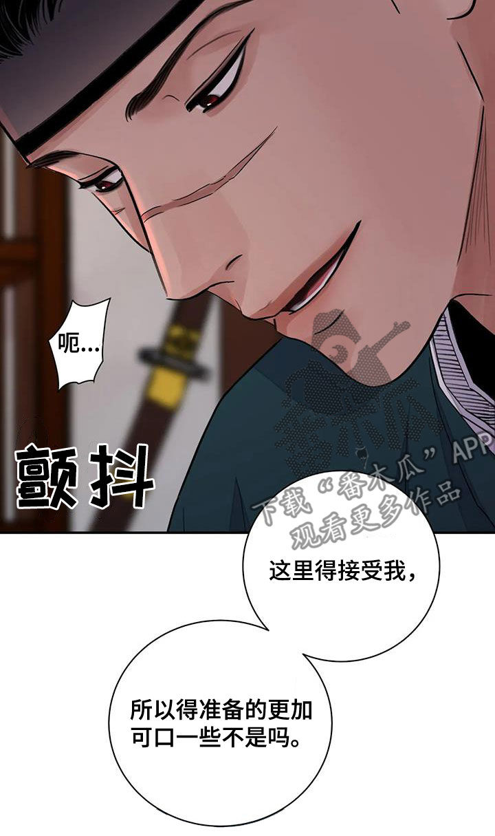 《血泪交织》漫画最新章节第44章：你自己来免费下拉式在线观看章节第【12】张图片