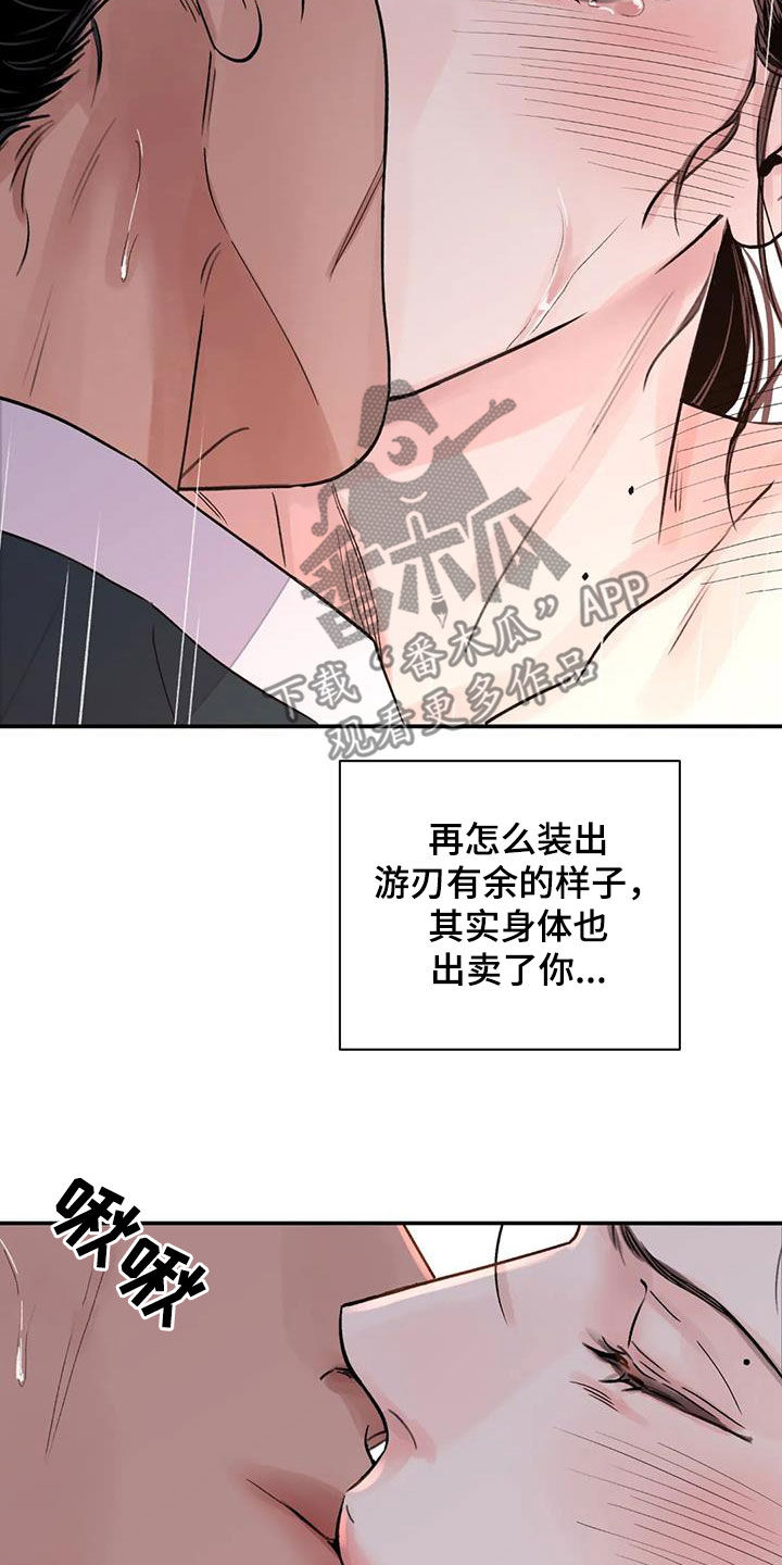 《血泪交织》漫画最新章节第45章：叫我大人免费下拉式在线观看章节第【12】张图片