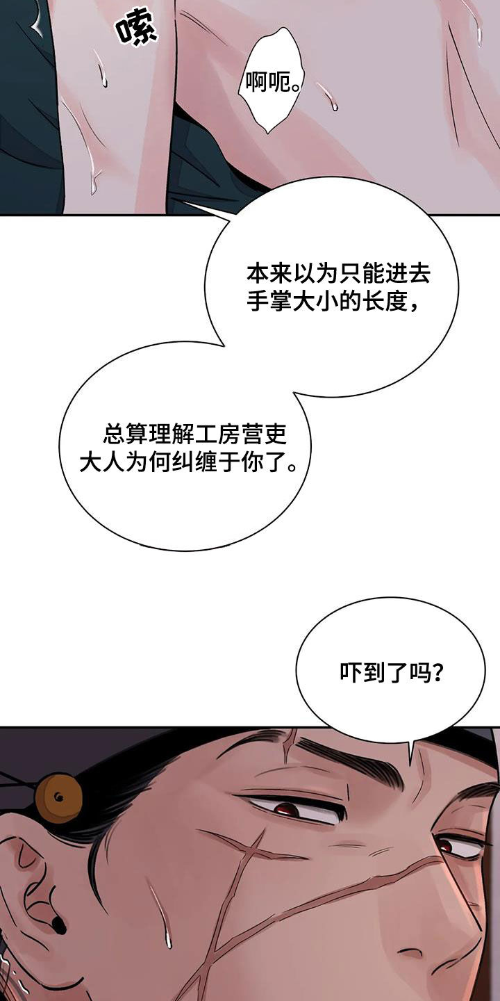 《血泪交织》漫画最新章节第45章：叫我大人免费下拉式在线观看章节第【17】张图片