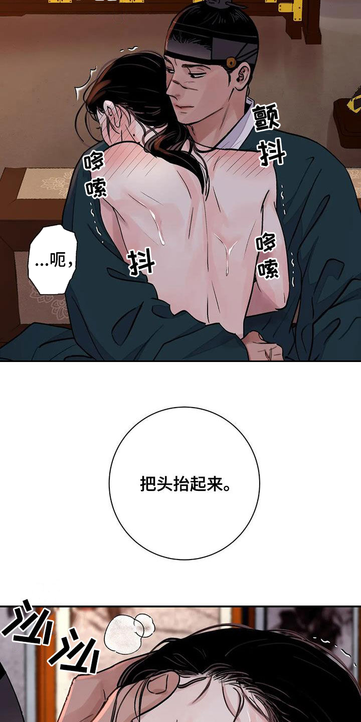 《血泪交织》漫画最新章节第45章：叫我大人免费下拉式在线观看章节第【27】张图片