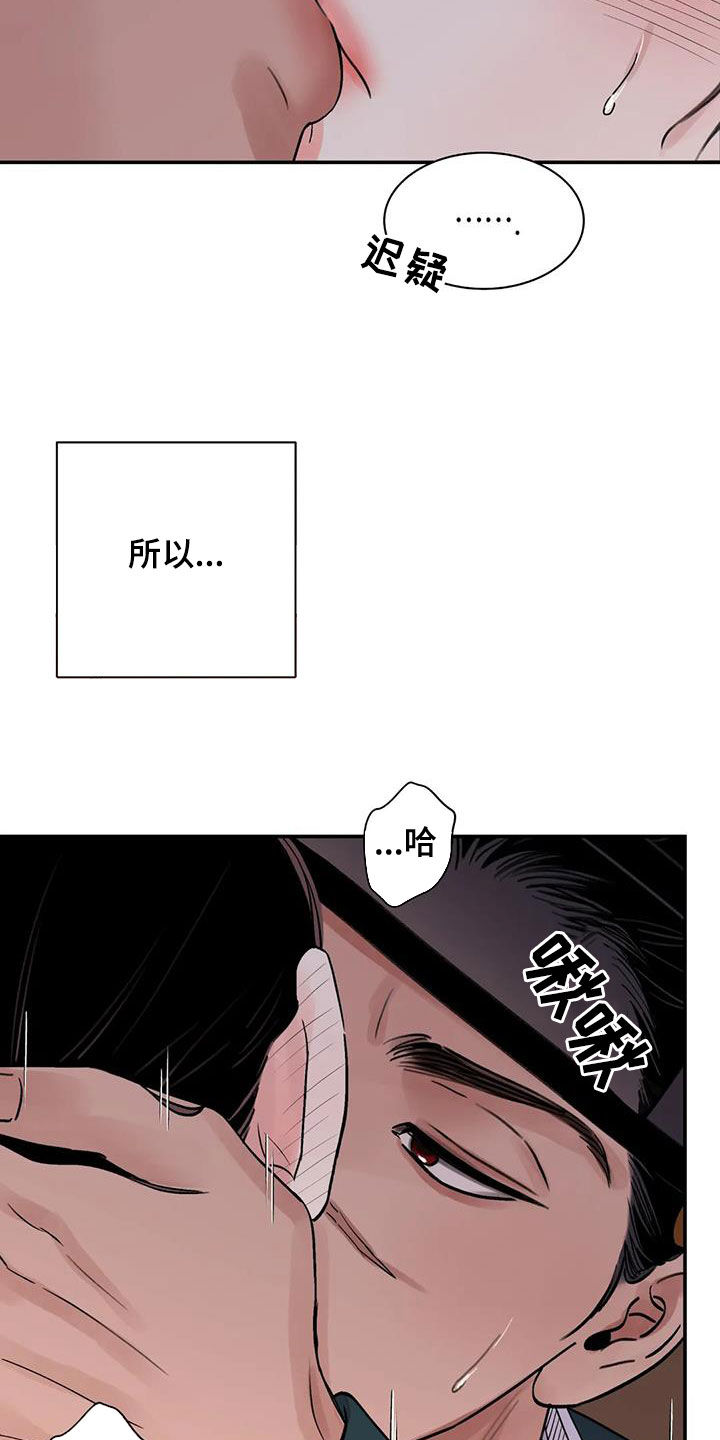 《血泪交织》漫画最新章节第45章：叫我大人免费下拉式在线观看章节第【11】张图片