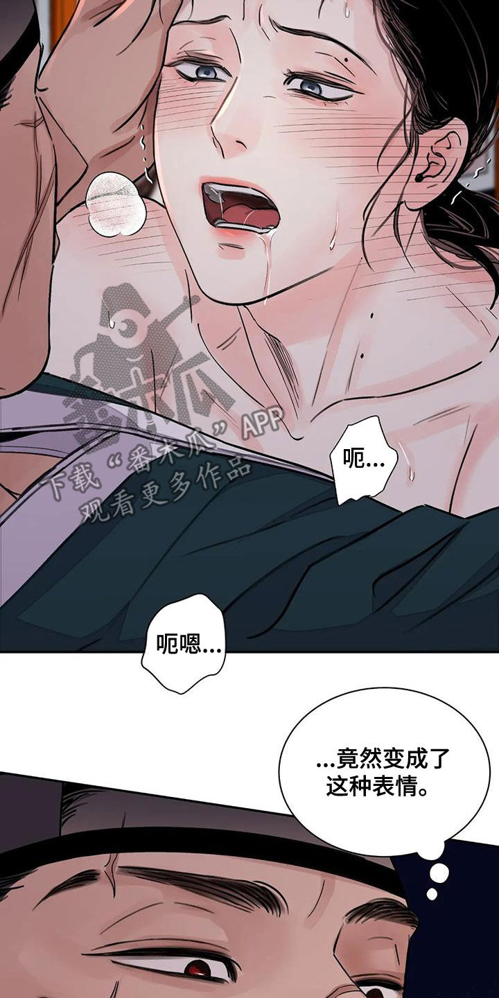 《血泪交织》漫画最新章节第45章：叫我大人免费下拉式在线观看章节第【26】张图片