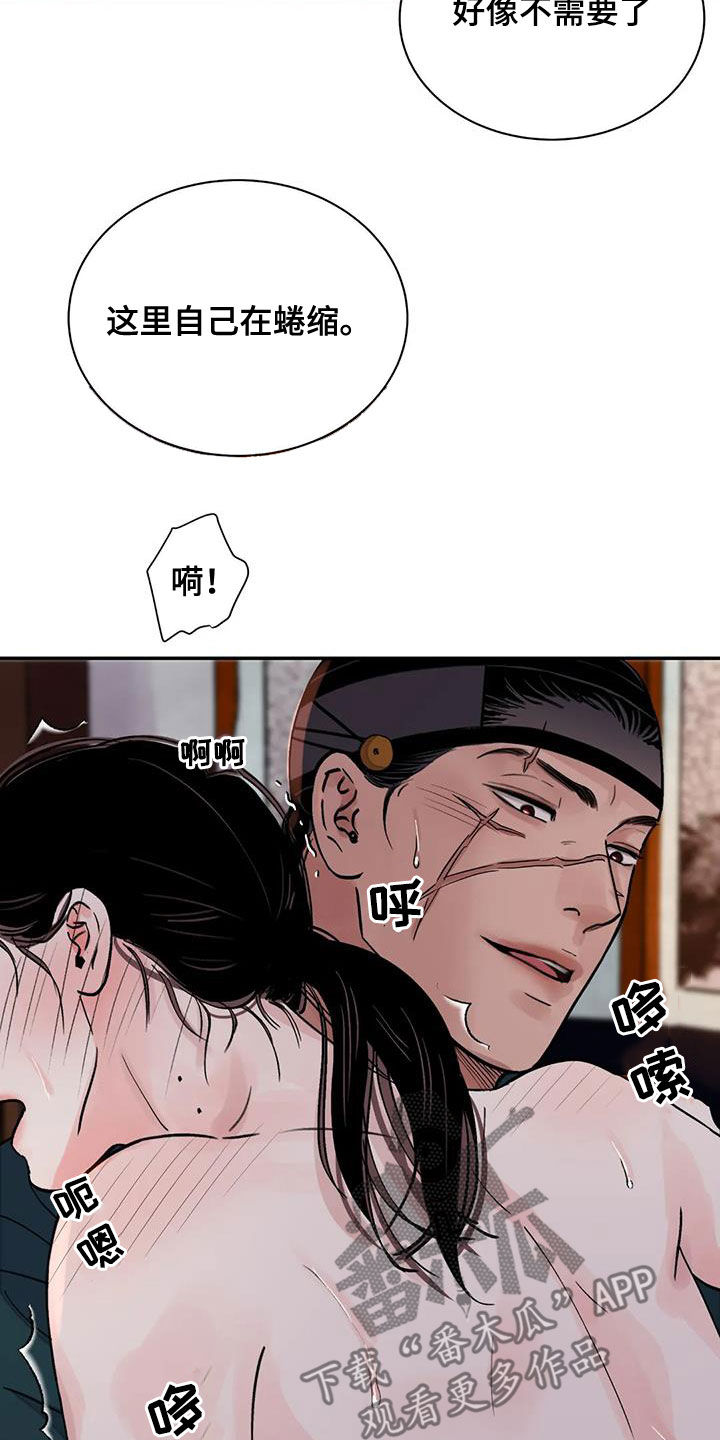 《血泪交织》漫画最新章节第45章：叫我大人免费下拉式在线观看章节第【18】张图片