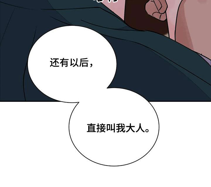 《血泪交织》漫画最新章节第45章：叫我大人免费下拉式在线观看章节第【1】张图片