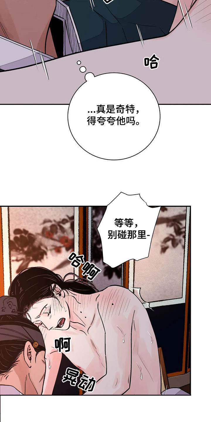 《血泪交织》漫画最新章节第45章：叫我大人免费下拉式在线观看章节第【8】张图片