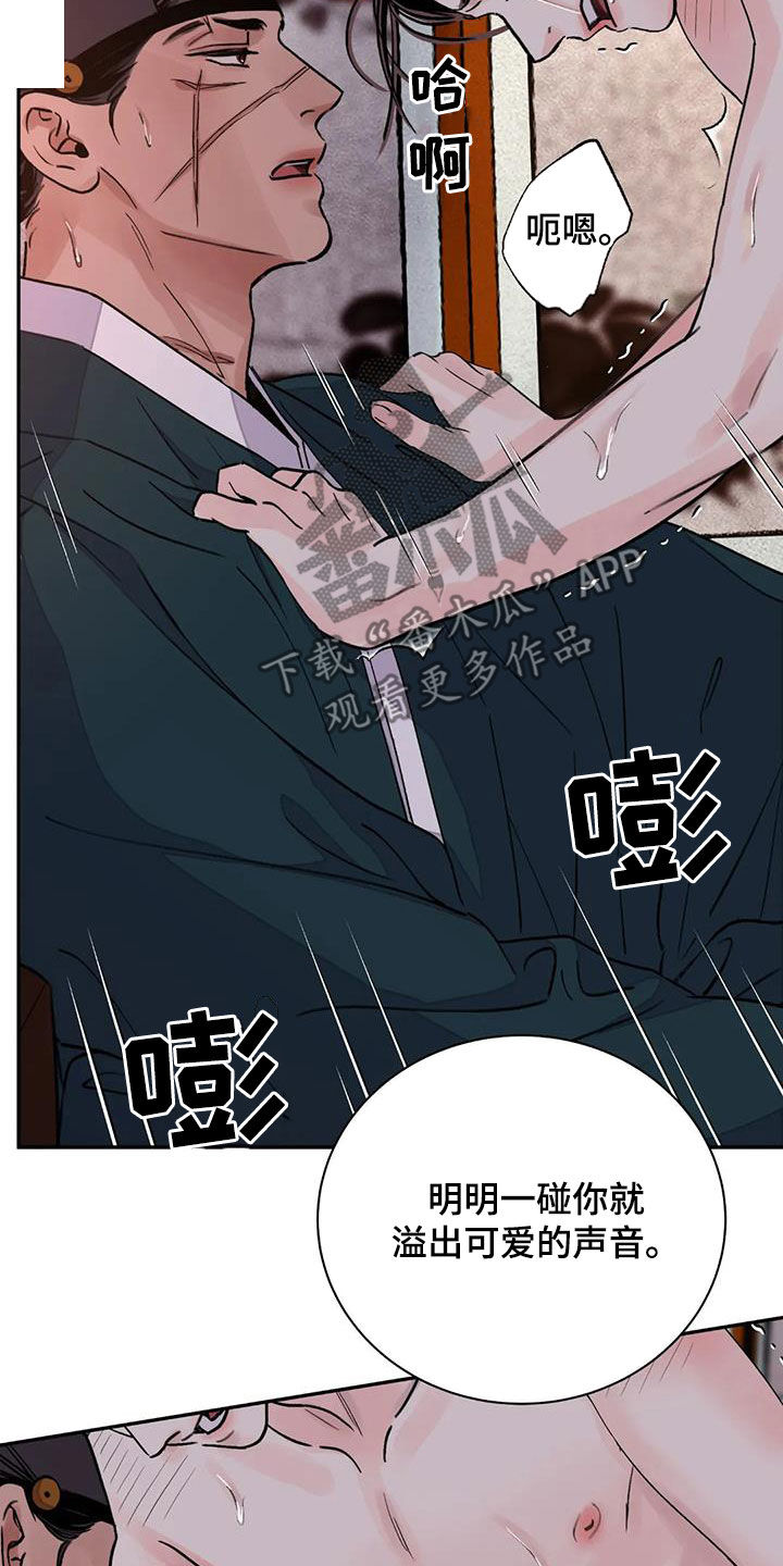 《血泪交织》漫画最新章节第45章：叫我大人免费下拉式在线观看章节第【3】张图片