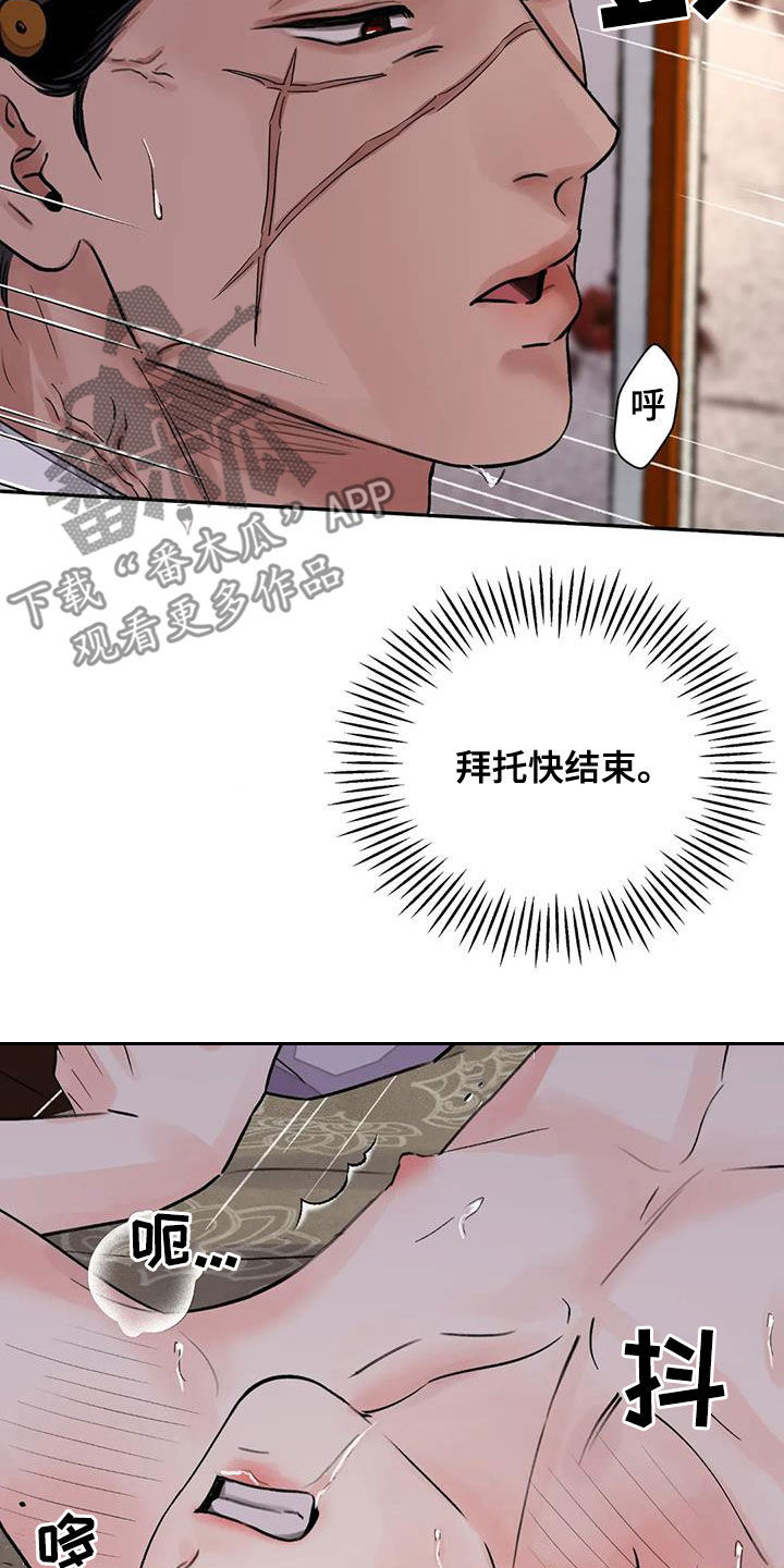 《血泪交织》漫画最新章节第46章：不要欺负我了免费下拉式在线观看章节第【3】张图片