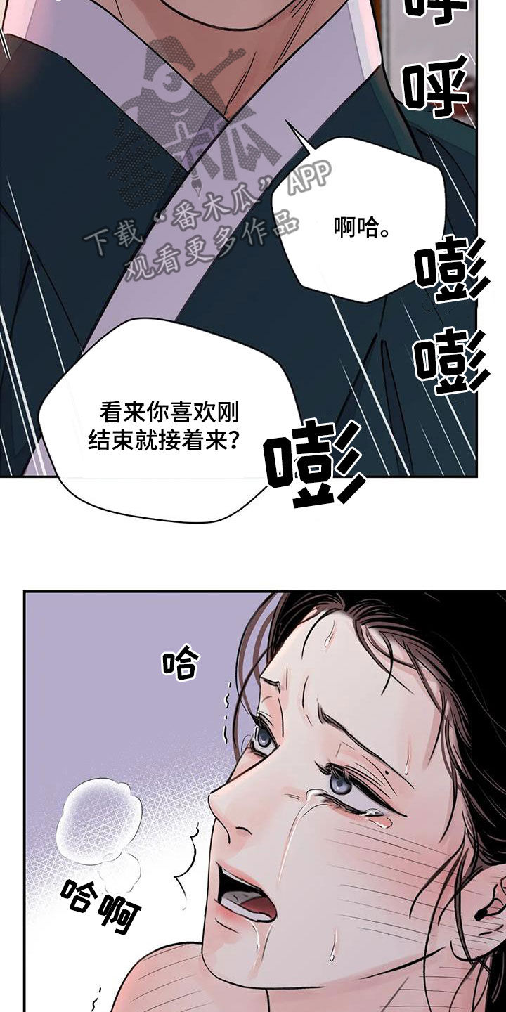 《血泪交织》漫画最新章节第46章：不要欺负我了免费下拉式在线观看章节第【7】张图片