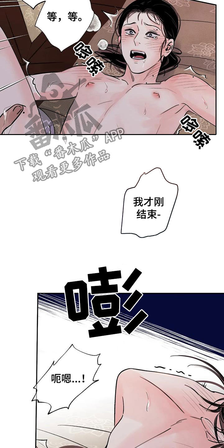 《血泪交织》漫画最新章节第46章：不要欺负我了免费下拉式在线观看章节第【9】张图片