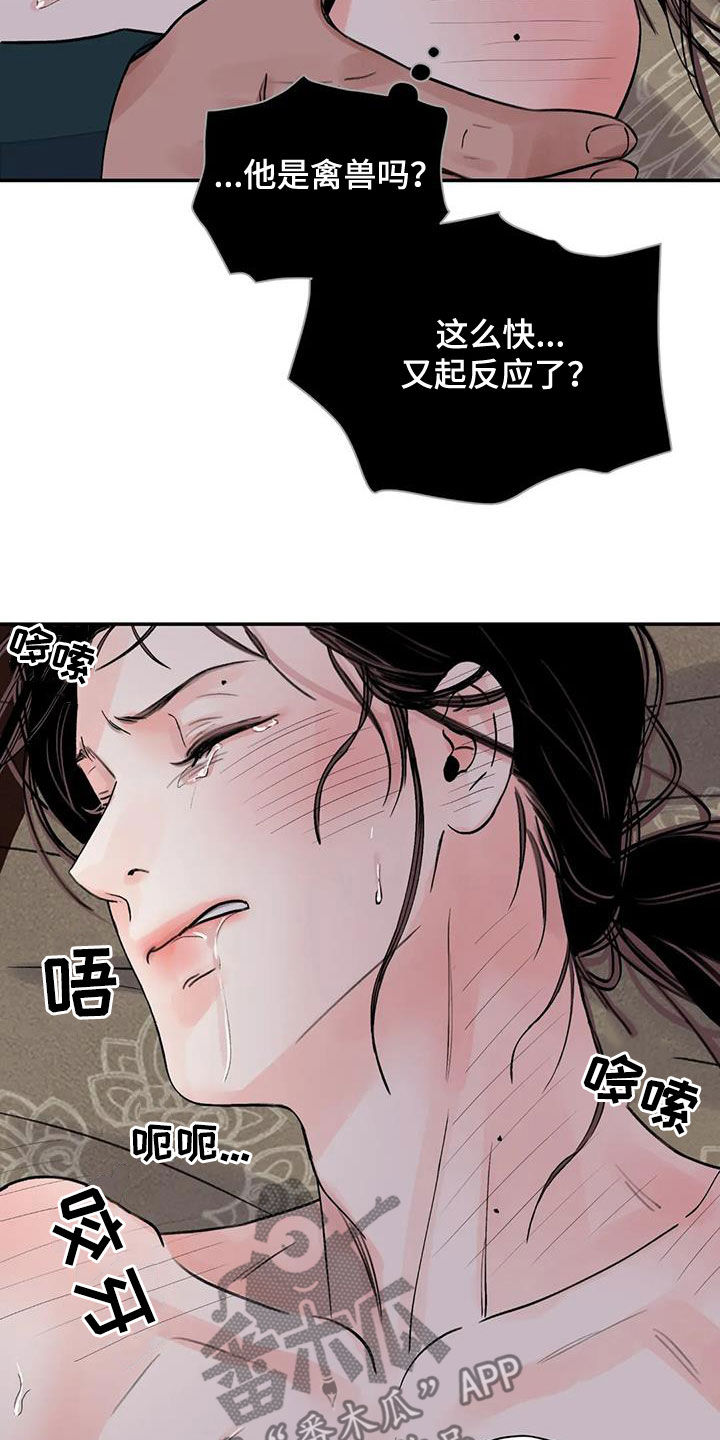 《血泪交织》漫画最新章节第47章：他是禽兽吗免费下拉式在线观看章节第【8】张图片