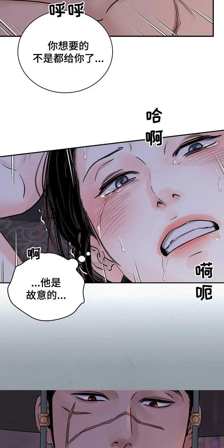 《血泪交织》漫画最新章节第49章：有什么好怕的免费下拉式在线观看章节第【20】张图片