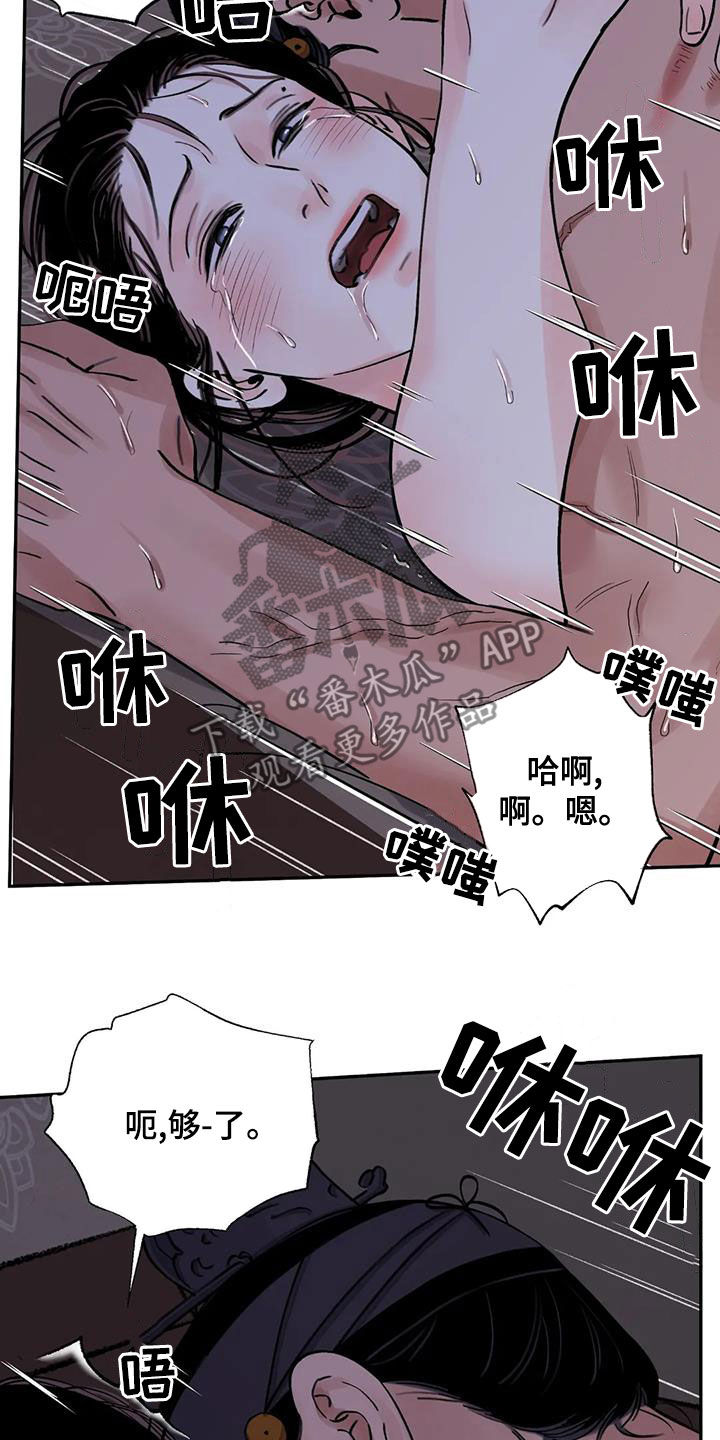 《血泪交织》漫画最新章节第49章：有什么好怕的免费下拉式在线观看章节第【9】张图片