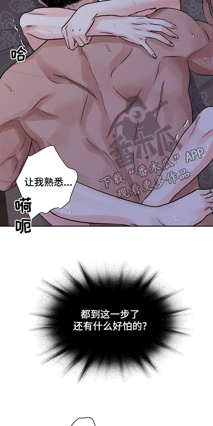 《血泪交织》漫画最新章节第49章：有什么好怕的免费下拉式在线观看章节第【12】张图片