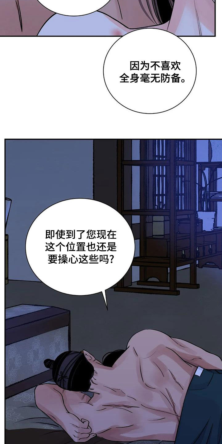 《血泪交织》漫画最新章节第50章：警告免费下拉式在线观看章节第【14】张图片