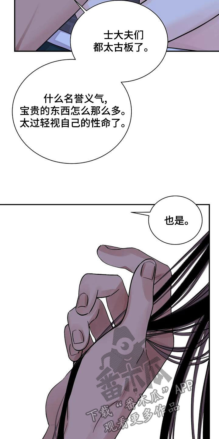 《血泪交织》漫画最新章节第50章：警告免费下拉式在线观看章节第【3】张图片