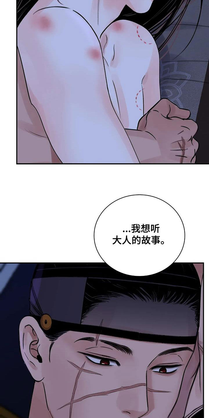 《血泪交织》漫画最新章节第50章：警告免费下拉式在线观看章节第【10】张图片